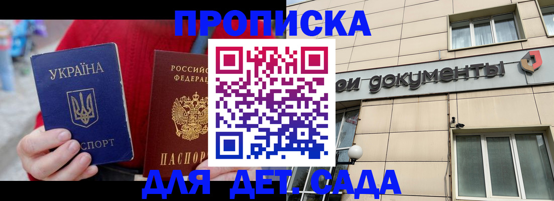 прописка штамп в Ейске