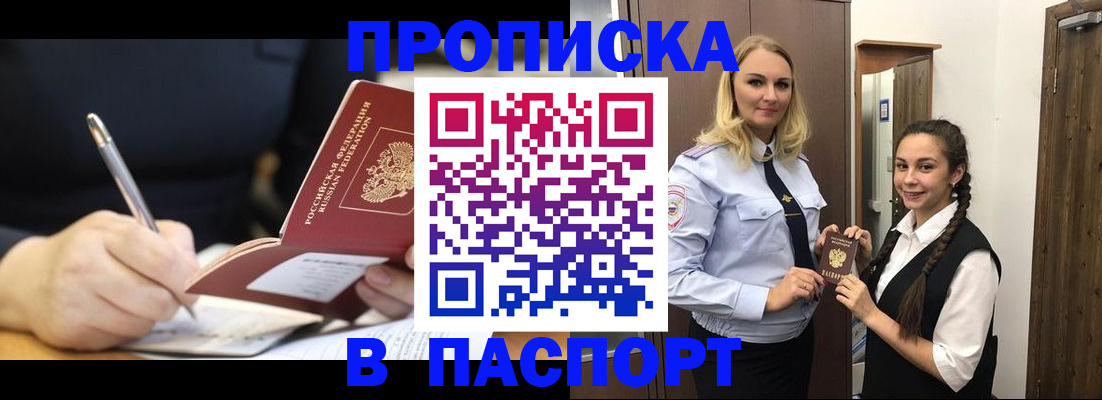 временная регистрация в Ейске