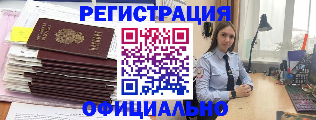 временная регистрация надежно в Ейске